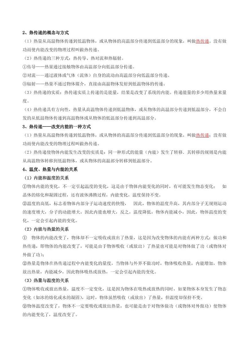 第08讲 内能 热传递（教师版） 2024年新九年级物理暑假提升讲义（苏科版）第2页