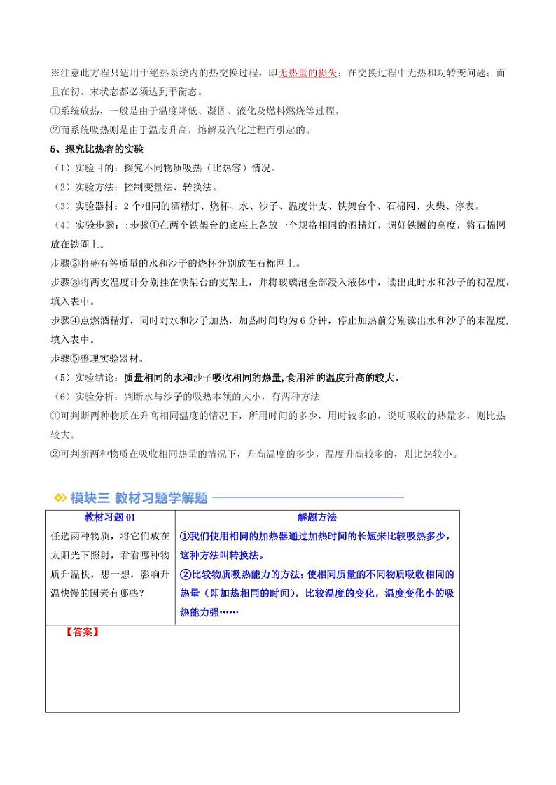 第09讲 物质的比热容（含答案） 2024年新九年级物理暑假提升讲义（苏科版）03