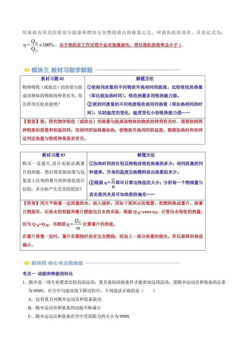 第11讲 第十二章 机械能和内能（教师版） 2024年新九年级物理暑假提升讲义（苏科版）第3页