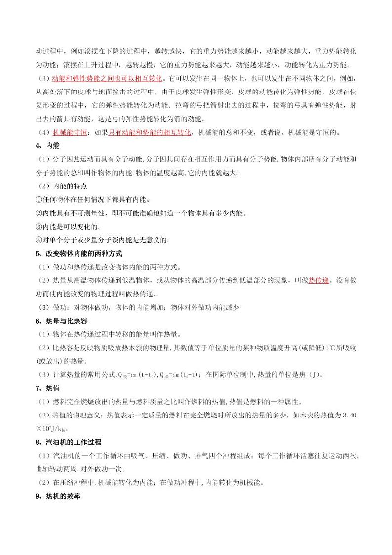 第11讲 第十二章 机械能和内能（学生版） 2024年新九年级物理暑假提升讲义（苏科版）第2页