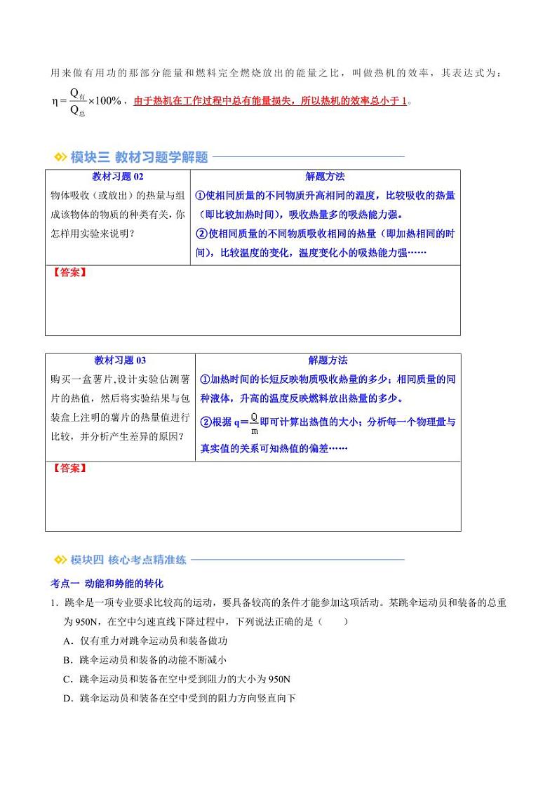 第11讲 第十二章 机械能和内能（学生版） 2024年新九年级物理暑假提升讲义（苏科版）第3页