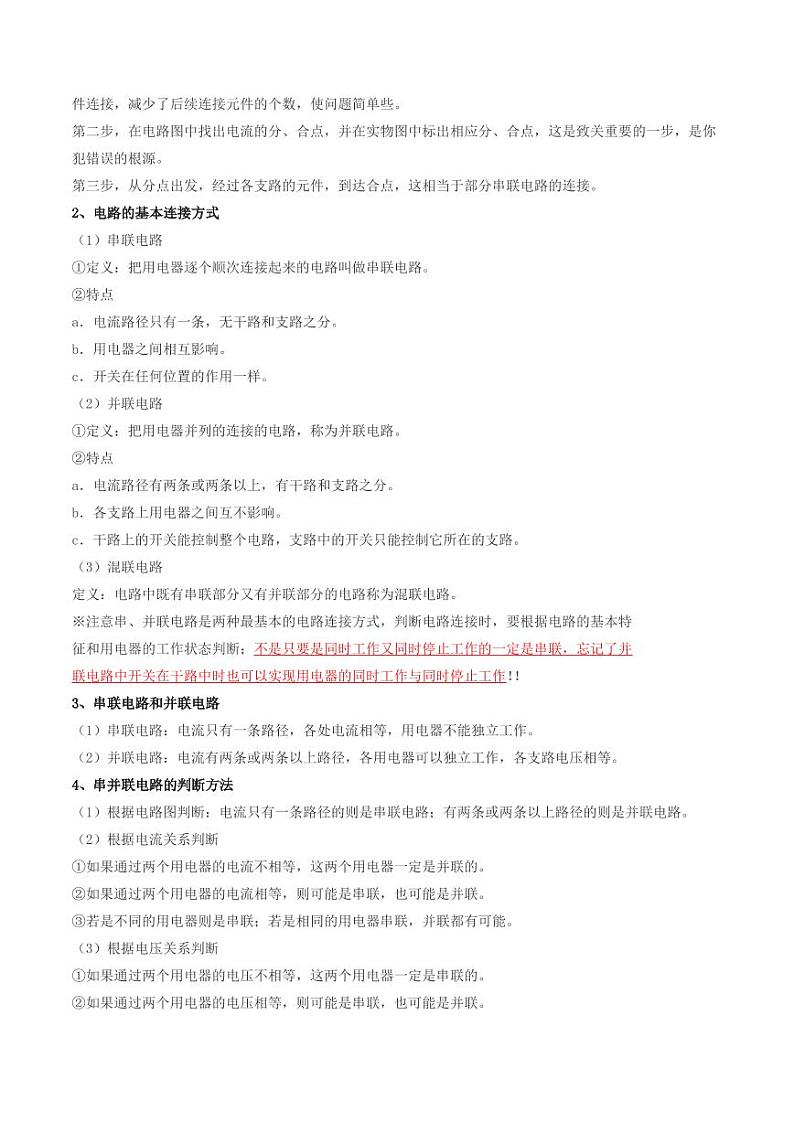 第13讲 电路连接的基本方式（学生版） 2024年新九年级物理暑假提升讲义（苏科版）第2页