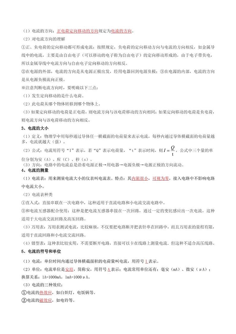 第14讲 电流和电流表的使用（学生版） 2024年新九年级物理暑假提升讲义（苏科版）第2页