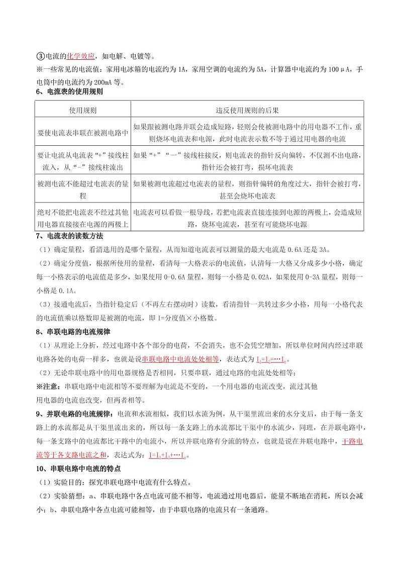 第14讲 电流和电流表的使用（教师版） 2024年新九年级物理暑假提升讲义（苏科版）第3页