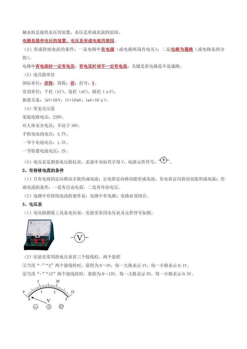 第15讲 电压和电压表的使用（教师版） 2024年新九年级物理暑假提升讲义（苏科版）第2页