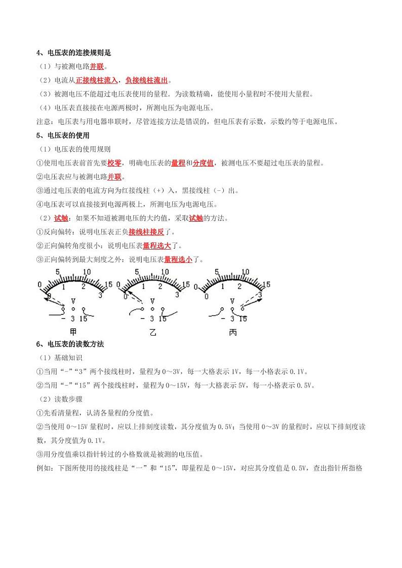 第15讲 电压和电压表的使用（教师版） 2024年新九年级物理暑假提升讲义（苏科版）第3页