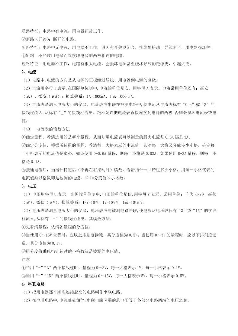 第16讲 第十三章 电路初探（学生版） 2024年新九年级物理暑假提升讲义（苏科版）第2页