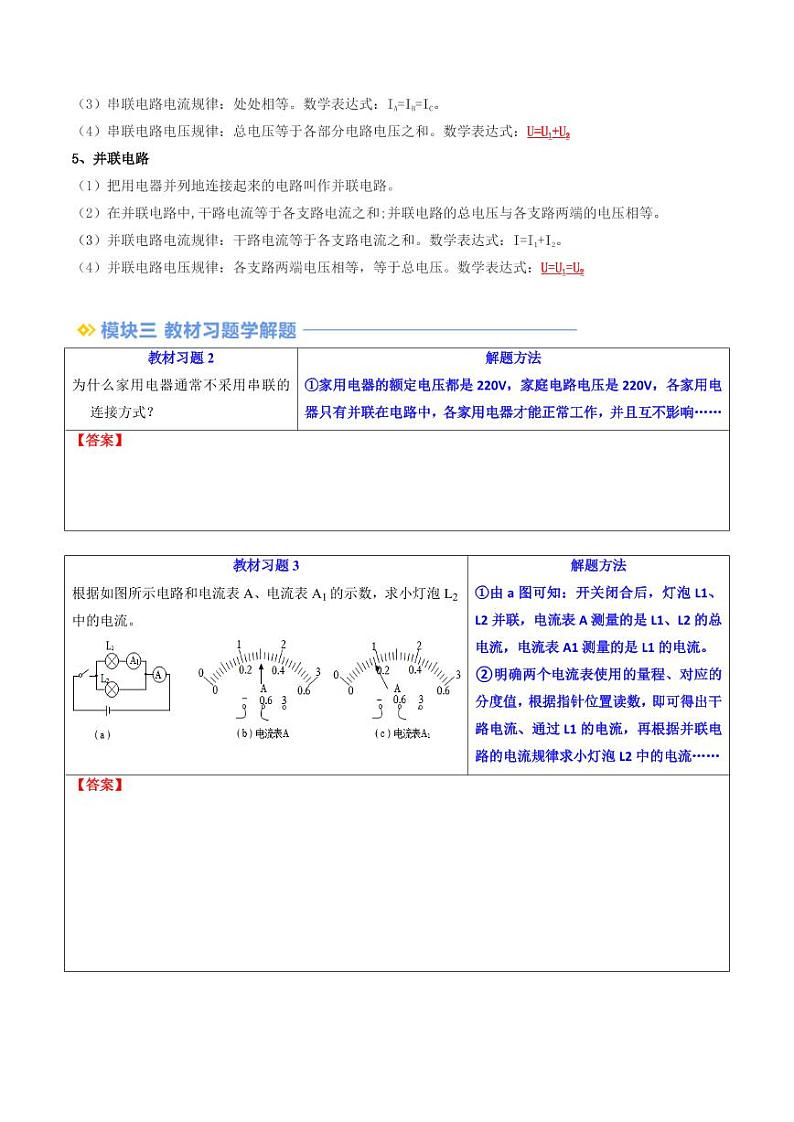 第16讲 第十三章 电路初探（学生版） 2024年新九年级物理暑假提升讲义（苏科版）第3页
