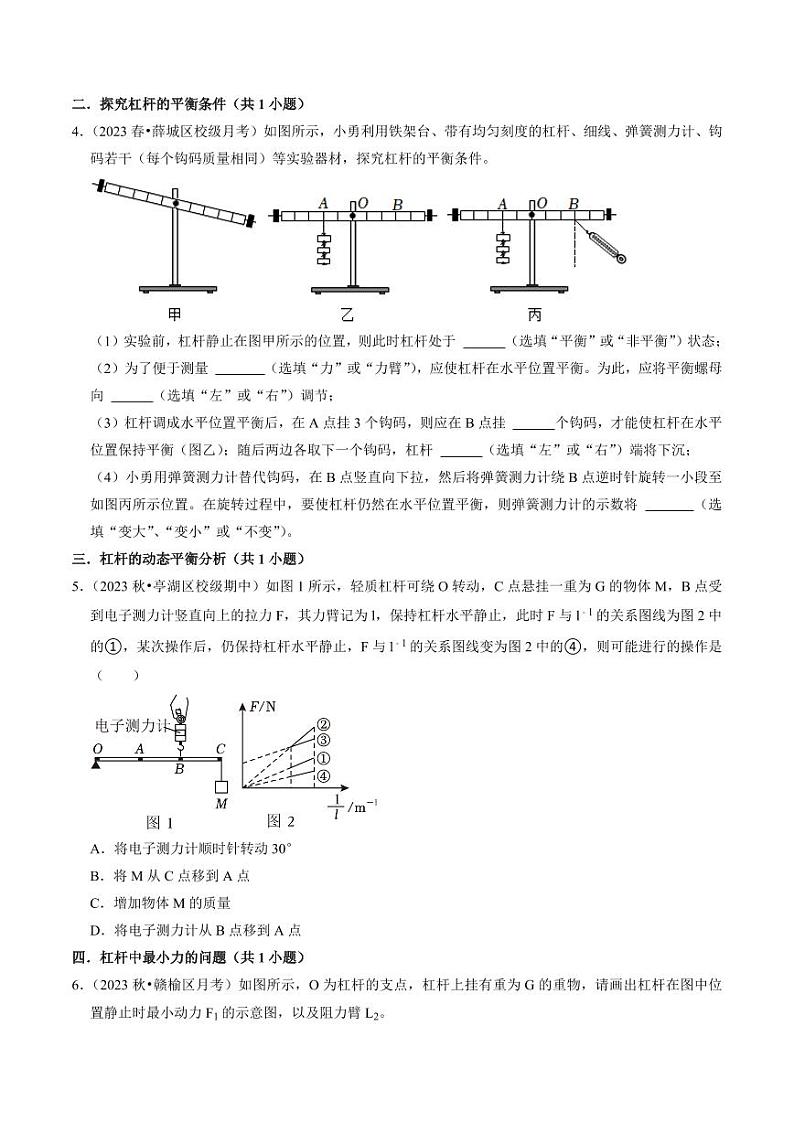 第17讲 预习综合训练（易错题60题37个考点）（含答案） 2024年新九年级物理暑假提升讲义（苏科版）02