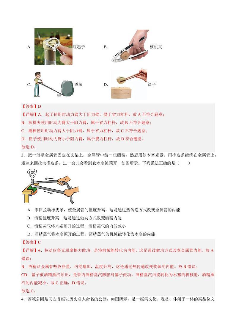 第18讲 预习检测卷（教师版） 2024年新九年级物理暑假提升讲义（苏科版）第2页