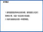 1.2 快与慢 第1课时（课件）- 2024-2025学年物理沪科版八年级全一册