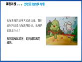 1.2 快与慢 第1课时（课件）- 2024-2025学年物理沪科版八年级全一册
