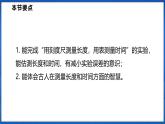 1.3 测量：长度和时间 第2课时（课件）- 2024-2025学年物理沪科版八年级全一册