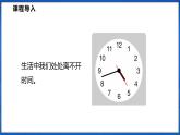 1.3 测量：长度和时间 第2课时（课件）- 2024-2025学年物理沪科版八年级全一册
