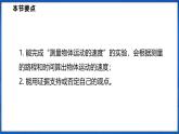 1.4 测量：物体运动的速度（课件）- 2024-2025学年物理沪科版八年级全一册