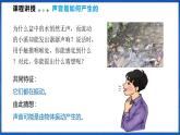 2.1 声音的产生与传播（课件）- 2024-2025学年物理沪科版八年级全一册