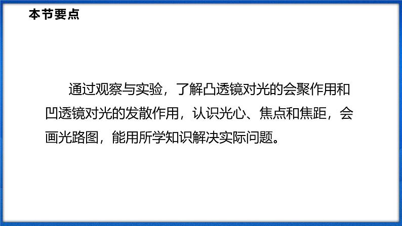 4.1 凸透镜与凹透镜（课件）- 2024-2025学年物理沪科版八年级全一册02