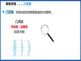 4.1 凸透镜与凹透镜（课件）- 2024-2025学年物理沪科版八年级全一册