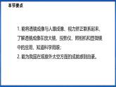 4.3 神奇的眼睛（课件）- 2024-2025学年物理沪科版八年级全一册