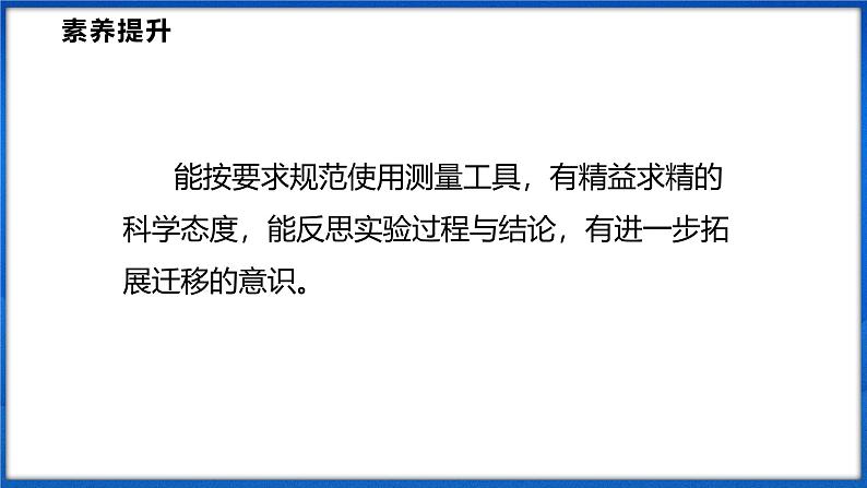 5.2 测量：物体的质量（课件）- 2024-2025学年物理沪科版八年级全一册03