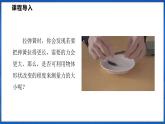 6.2 测量：用弹簧测力计测量力（课件）- 2024-2025学年物理沪科版八年级全一册