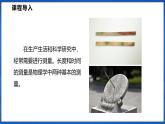 1.3 测量：长度和时间 第1课时（课件）- 2024-2025学年物理沪科版八年级全一册