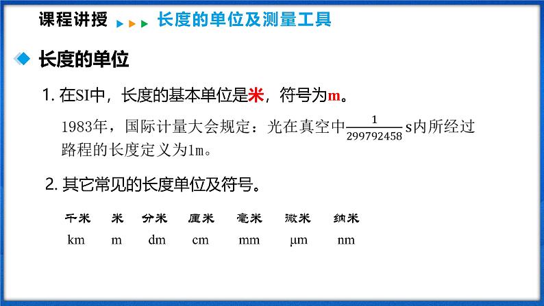 1.3 测量：长度和时间 第1课时（课件）- 2024-2025学年物理沪科版八年级全一册07