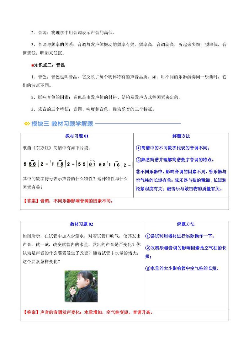 第03讲 声音的特性（教师版）（预习） 2024年新八年级物理暑假提升讲义（苏科版2024）第2页