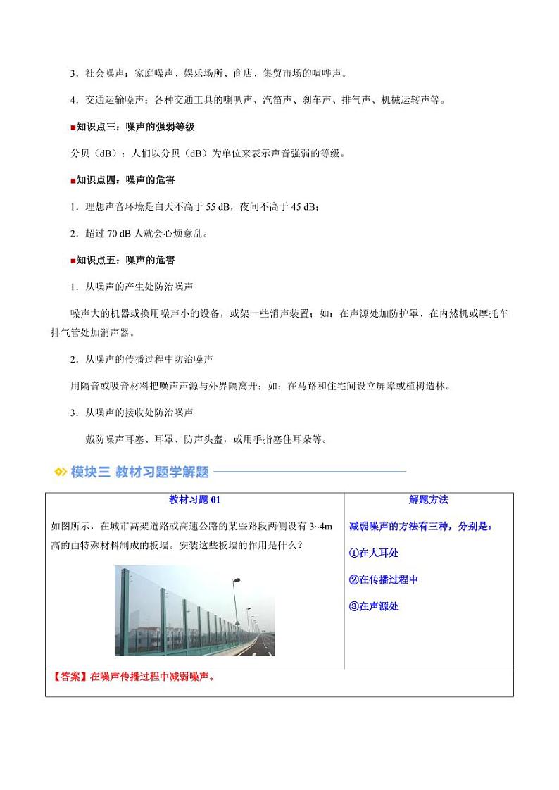 第04讲 噪声及其控制（教师版）（预习） 2024年新八年级物理暑假提升讲义（苏科版2024）第2页