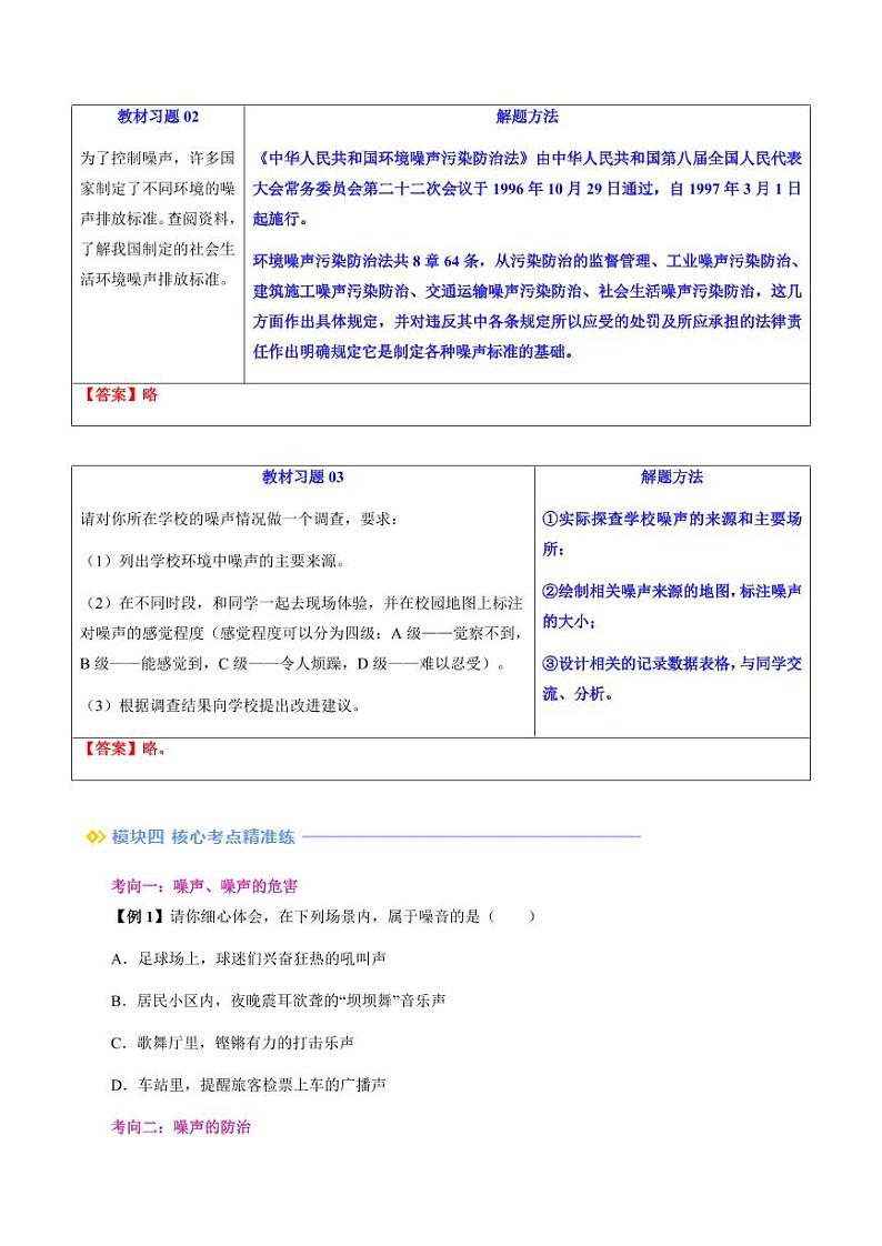第04讲 噪声及其控制（教师版）（预习） 2024年新八年级物理暑假提升讲义（苏科版2024）第3页