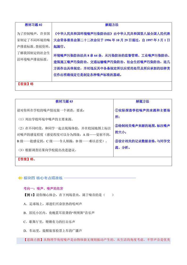 第04讲 噪声及其控制（学生版）（预习） 2024年新八年级物理暑假提升讲义（苏科版2024）第3页