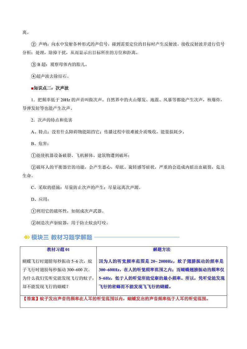 第05讲 人耳听不到的声音（教师版）（预习） 2024年新八年级物理暑假提升讲义（苏科版2024）第2页