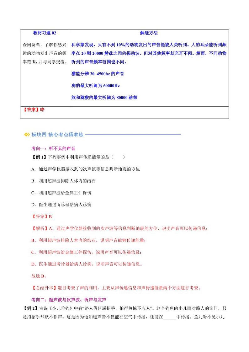 第05讲 人耳听不到的声音（教师版）（预习） 2024年新八年级物理暑假提升讲义（苏科版2024）第3页