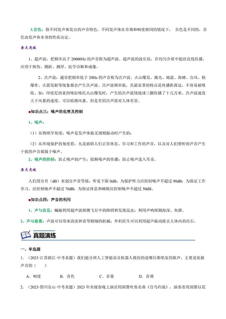 第06讲 章末复习 素养进阶（学生版）（预习） 2024年新八年级物理暑假提升讲义（苏科版2024）第2页