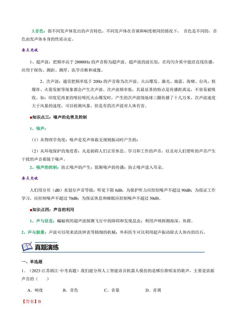 第06讲 章末复习 素养进阶（教师版）（预习） 2024年新八年级物理暑假提升讲义（苏科版2024）第2页