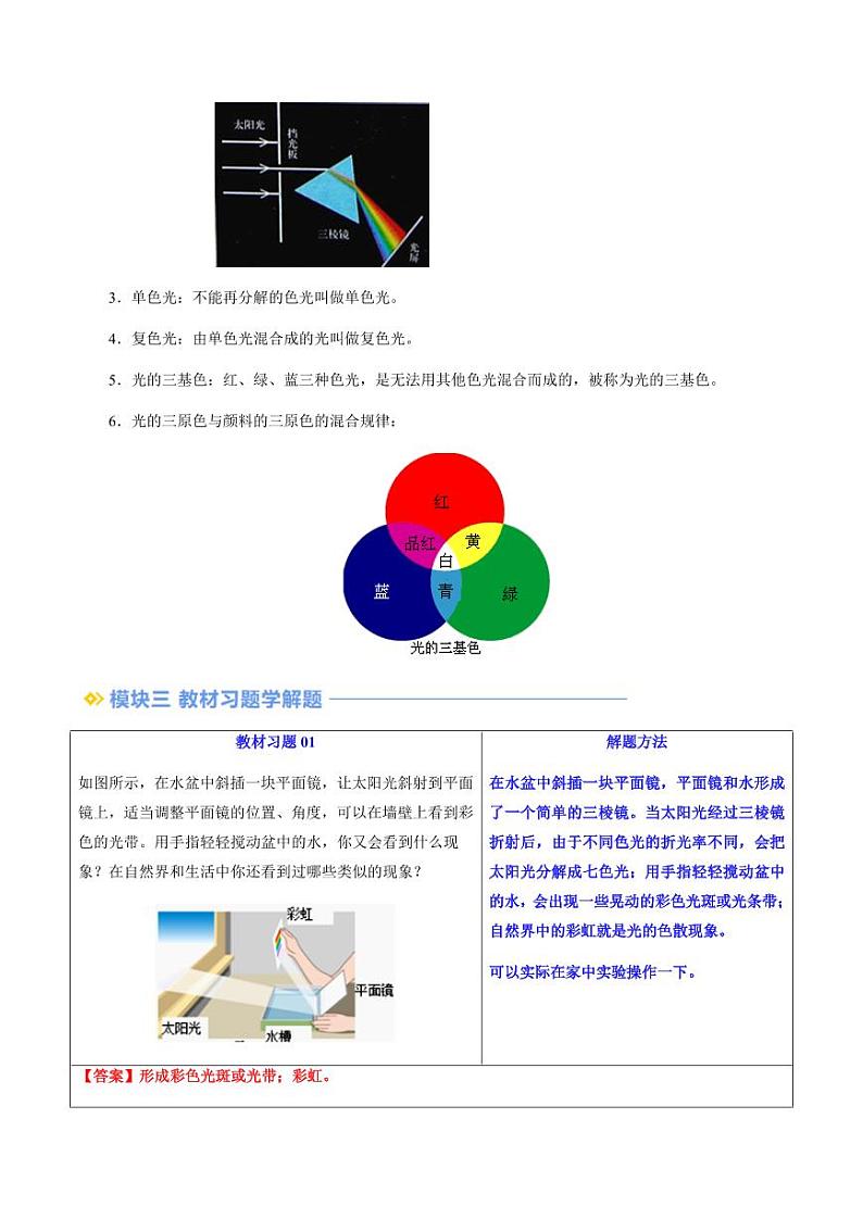 第07讲 光的色彩（含答案）（预习） 2024年新八年级物理暑假提升讲义（苏科版2024）02