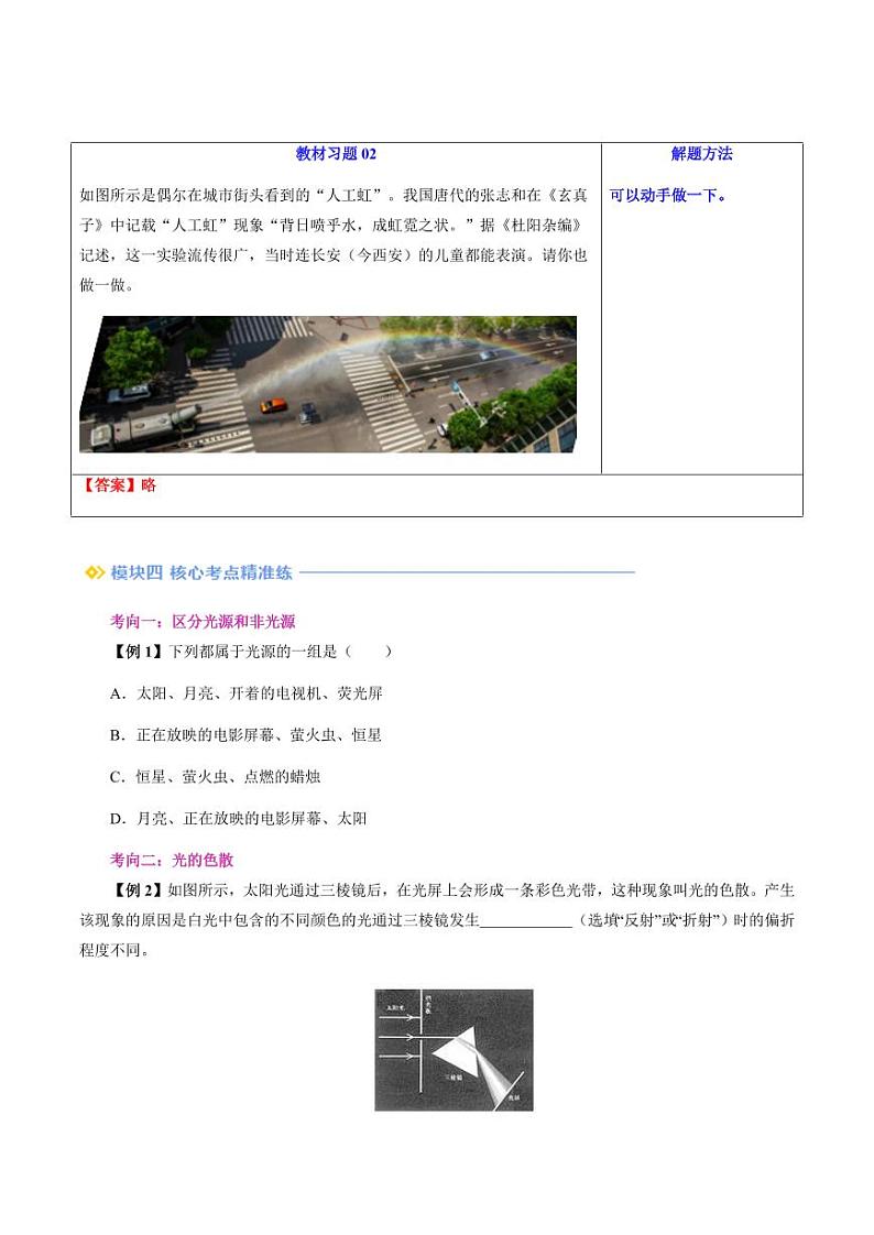 第07讲 光的色彩（含答案）（预习） 2024年新八年级物理暑假提升讲义（苏科版2024）03
