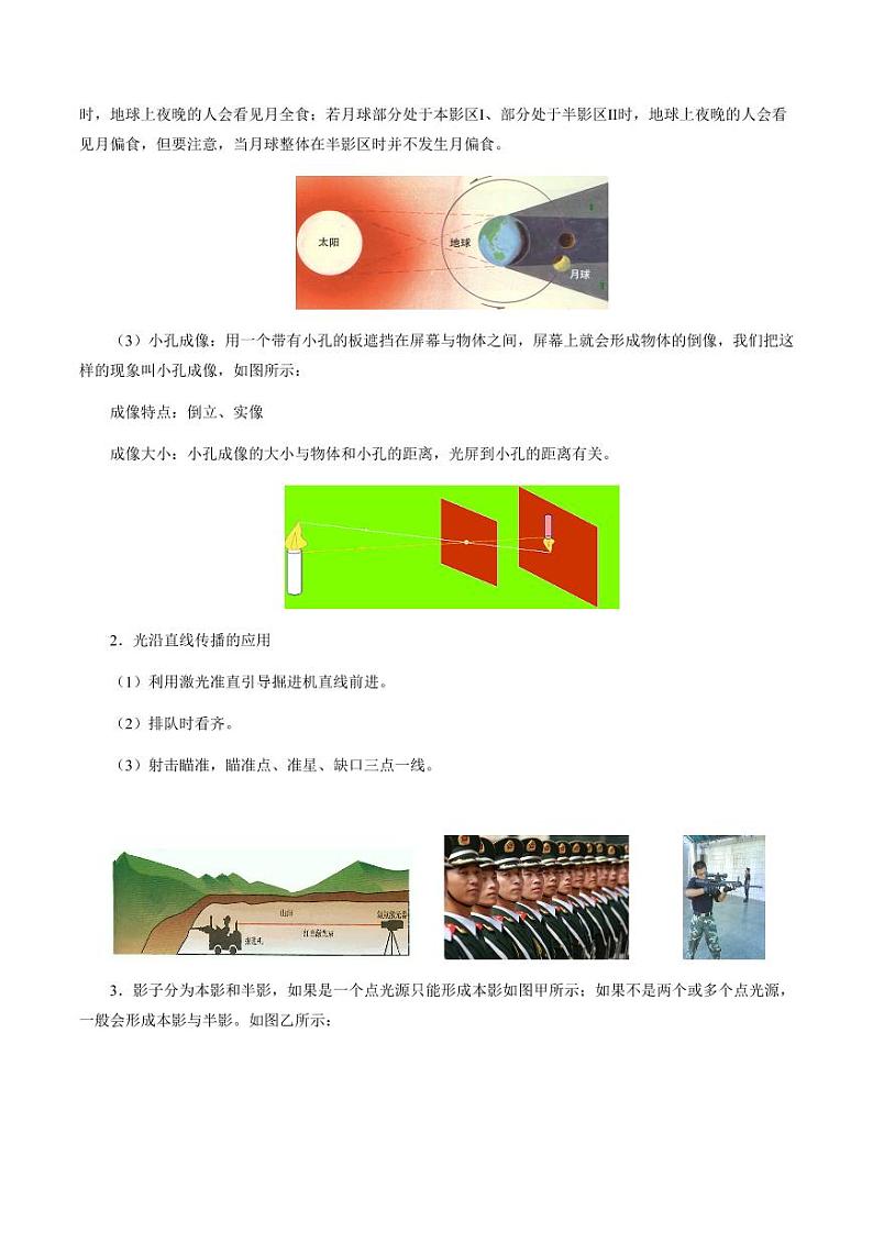 第08讲 光的直线传播（学生版）（预习） 2024年新八年级物理暑假提升讲义（苏科版2024）第3页