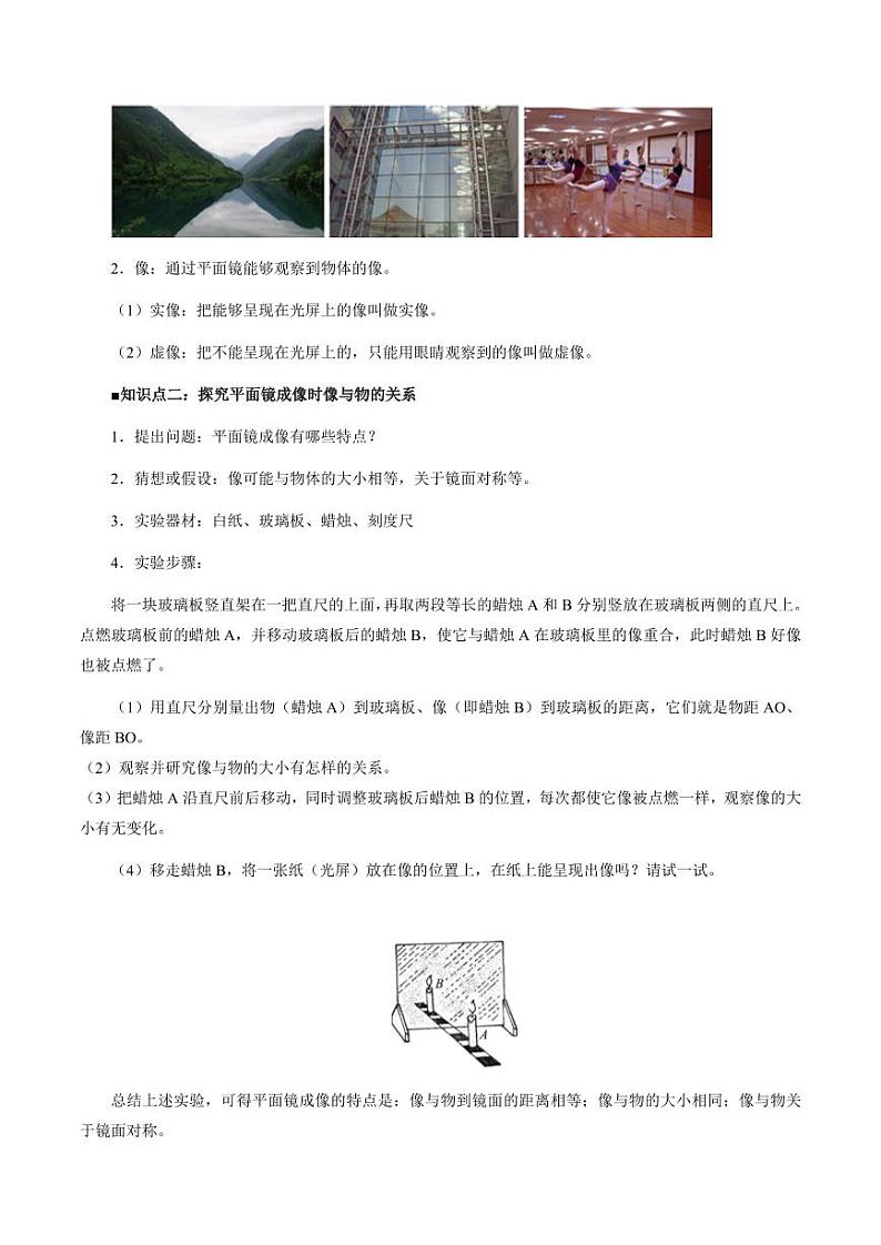 第09讲 平面镜（含答案）（预习） 2024年新八年级物理暑假提升讲义（苏科版2024）02