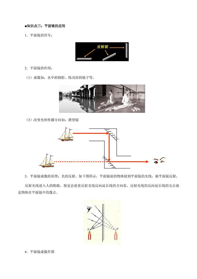 第09讲 平面镜（含答案）（预习） 2024年新八年级物理暑假提升讲义（苏科版2024）03