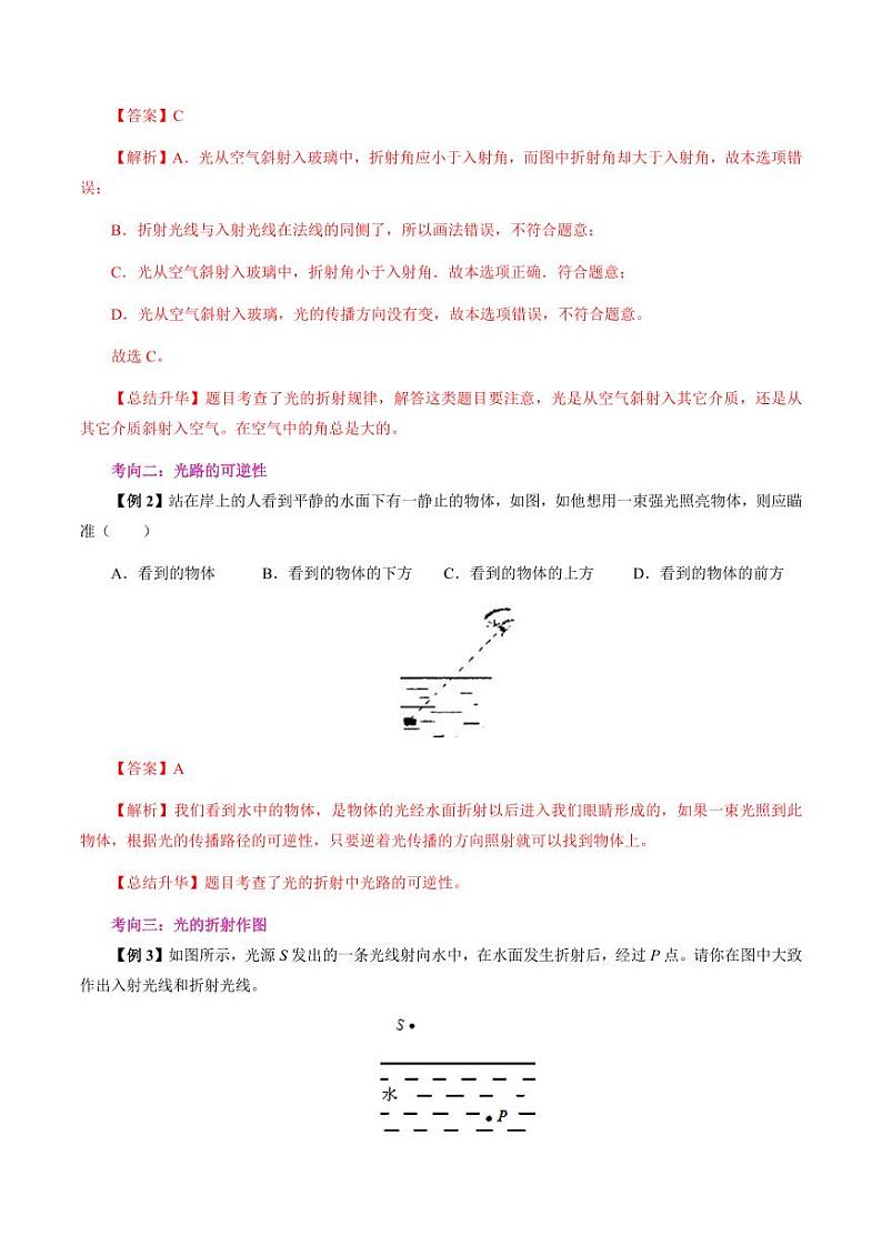 第12讲 光的折射（教师版）（预习） 2024年新八年级物理暑假提升讲义（苏科版2024）第3页