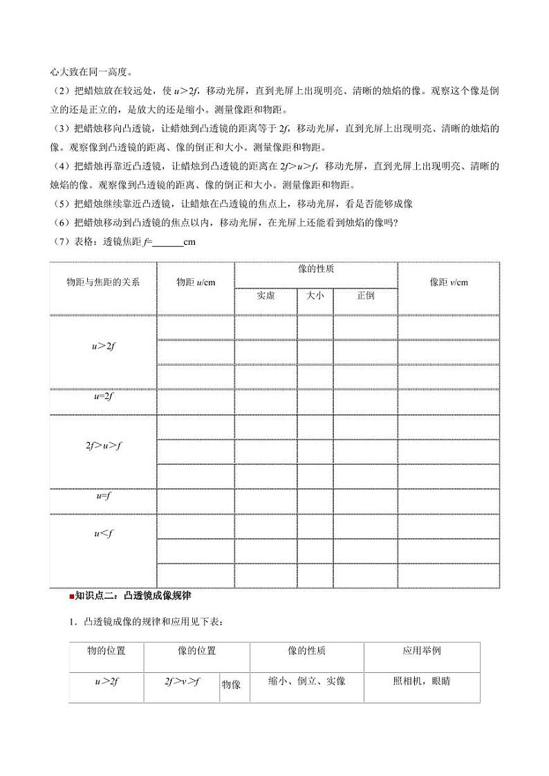 第14讲 凸透镜成像规律（教师版）（预习） 2024年新八年级物理暑假提升讲义（苏科版2024）第2页