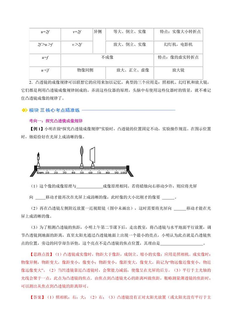 第14讲 凸透镜成像规律（教师版）（预习） 2024年新八年级物理暑假提升讲义（苏科版2024）第3页