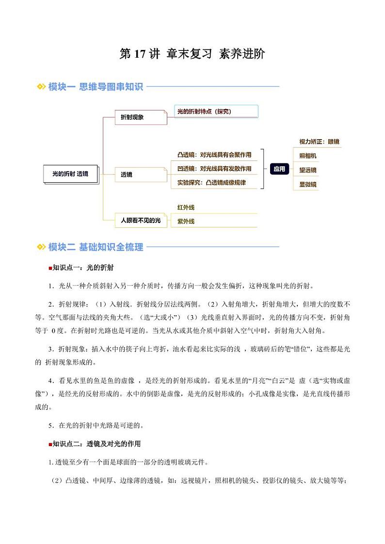 第17讲 章末复习 素养进阶（教师版）（预习） 2024年新八年级物理暑假提升讲义（苏科版2024）第1页