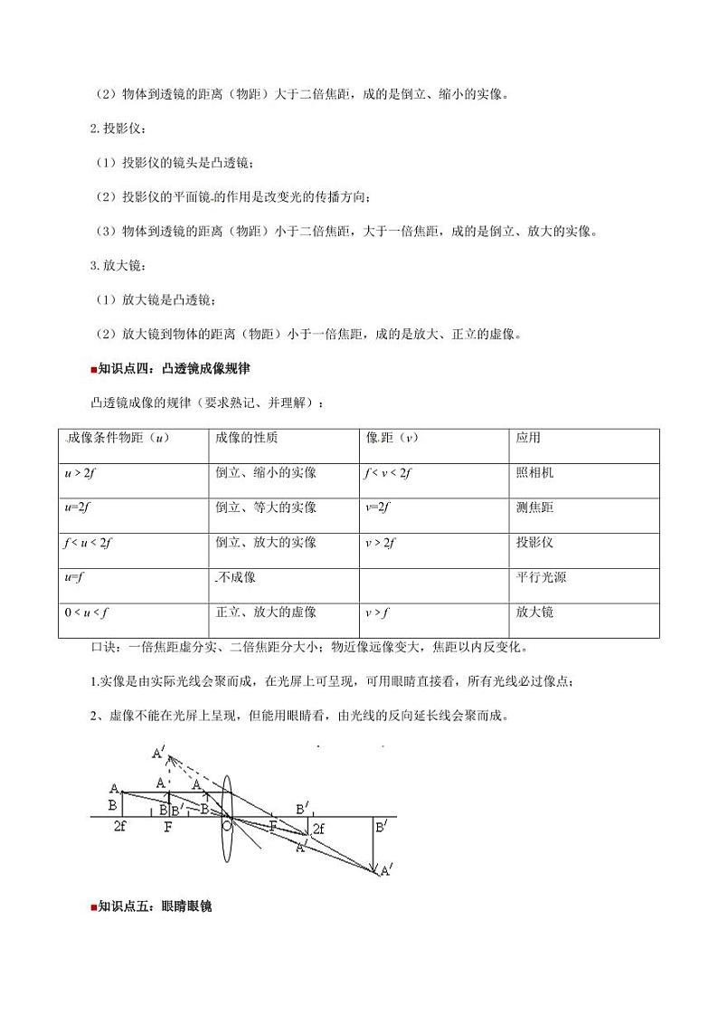 第17讲 章末复习 素养进阶（学生版）（预习） 2024年新八年级物理暑假提升讲义（苏科版2024）第3页