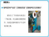 3.3制作隔音箱（课件）---2024-2025学年北师大版（2024）物理八年级上册