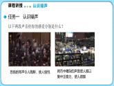 3.3制作隔音箱（课件）---2024-2025学年北师大版（2024）物理八年级上册