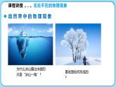 走进物理世界（课件）---2024-2025学年北师大版（2024）物理八年级上册