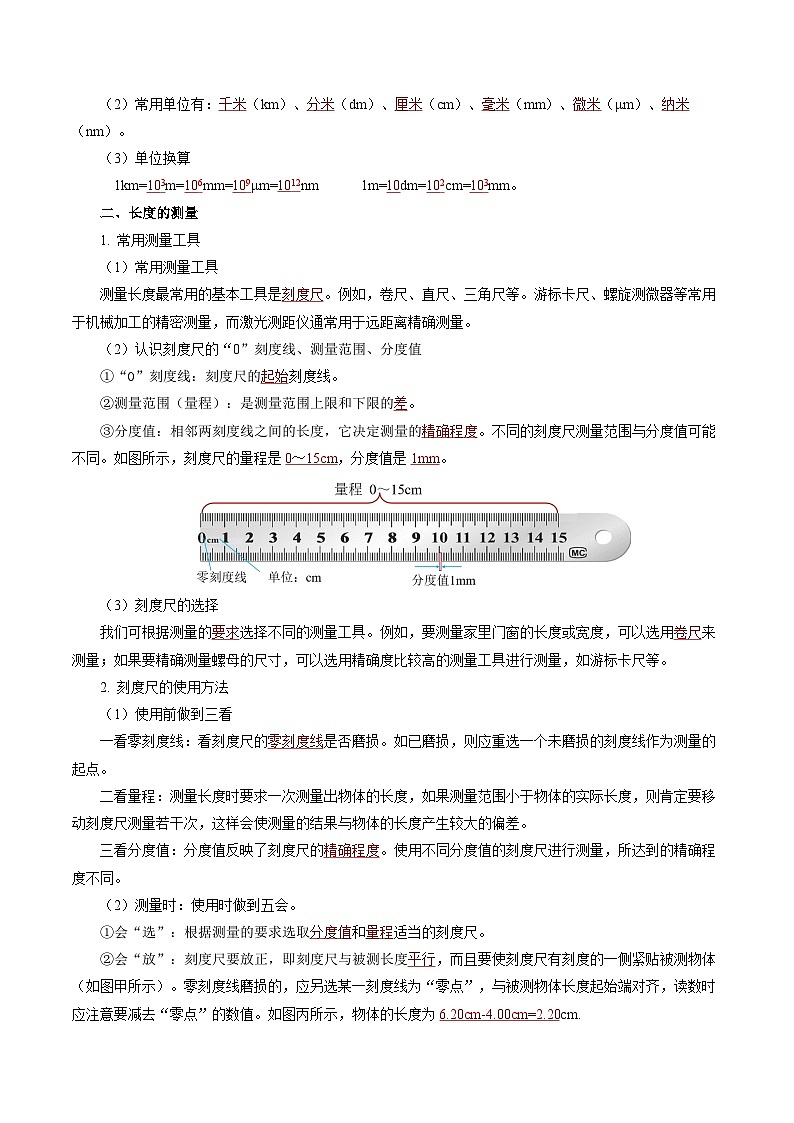 【核心素养】人教版物理八年级上册 第一章 机械运动（单元复习课件+单元测试+知识总结）02