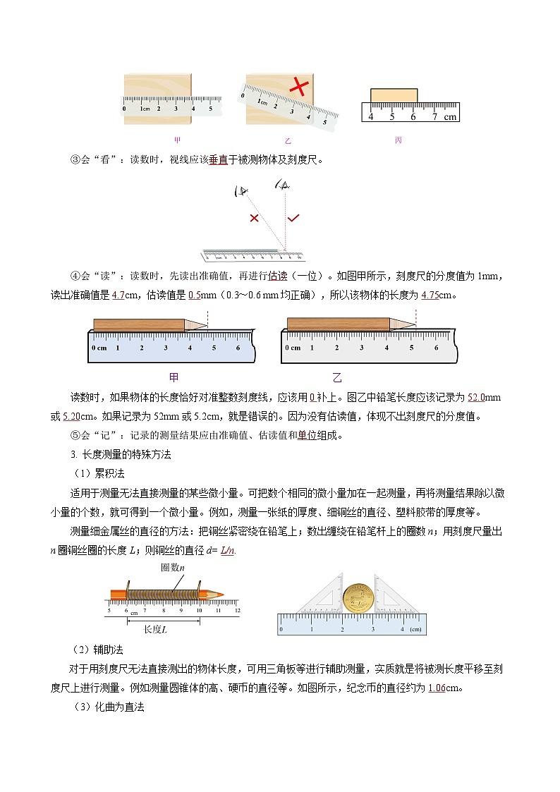 【核心素养】人教版物理八年级上册 第一章 机械运动（单元复习课件+单元测试+知识总结）03
